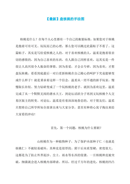 【最新】盘核桃的手法图