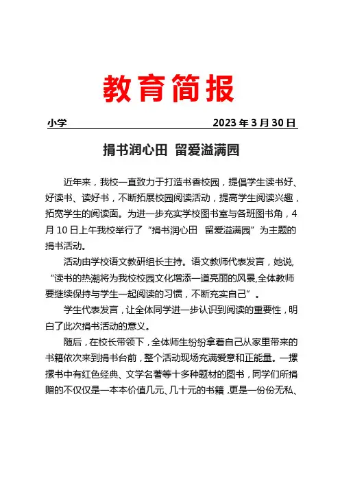 开展捐书活动简报