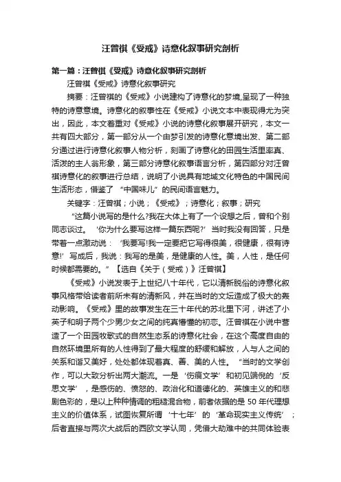 汪曾祺《受戒》诗意化叙事研究剖析