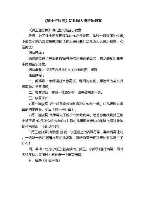 《狮王进行曲》幼儿园大班音乐教案