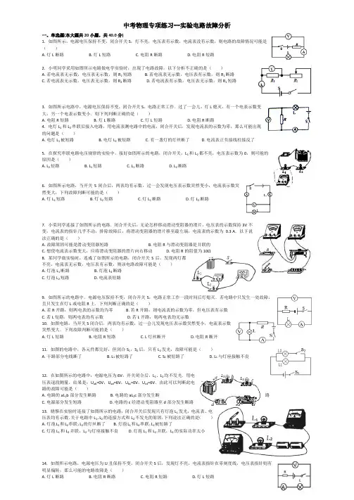 中考物理专项练习--实验电路故障分析