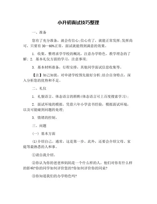 小升初面试技巧整理