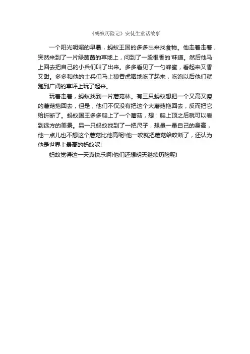《蚂蚁历险记》安徒生童话故事