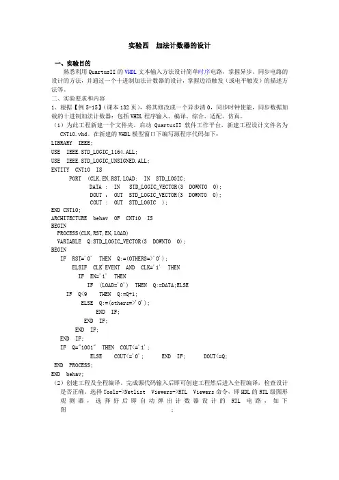 加法计数器实验EDA