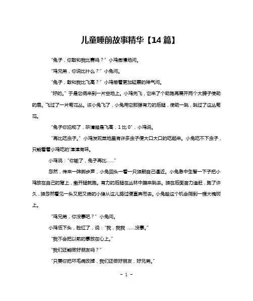 儿童睡前故事精华【14篇】