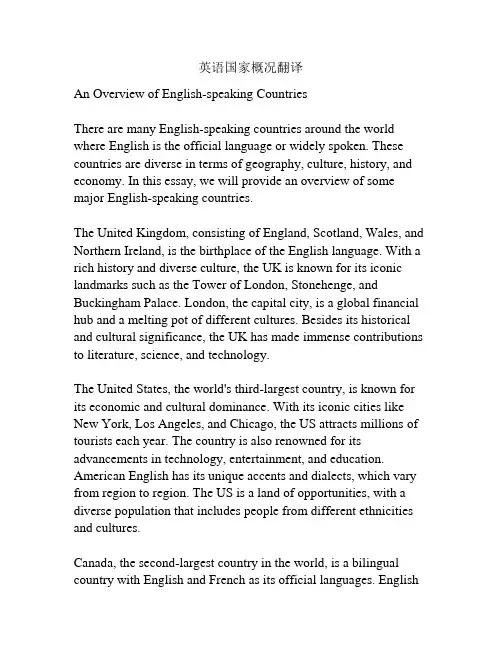 英语国家概况翻译