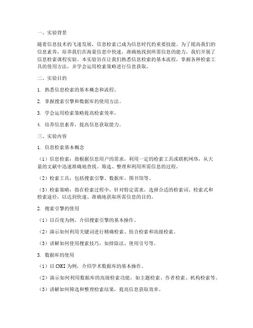 信息检索课程实验报告