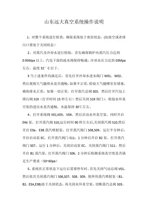 真空系统操作说明