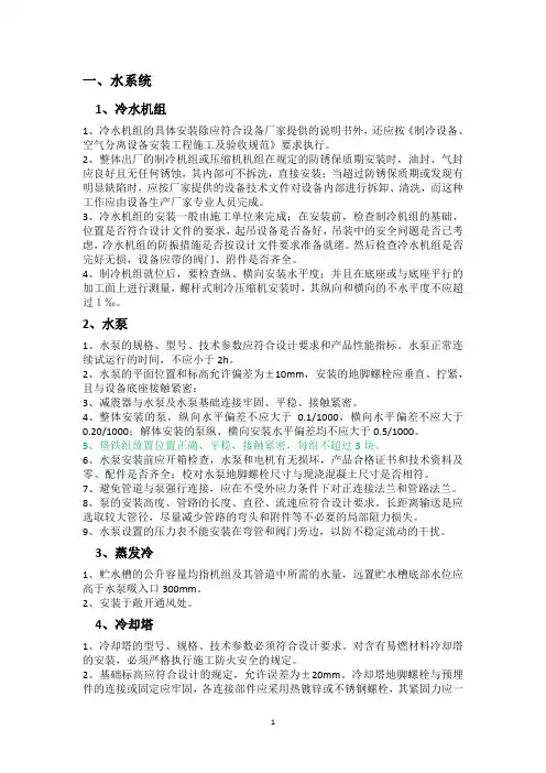 制冷工艺说明书(个人总结)