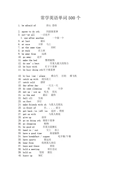 常学英语单词500个