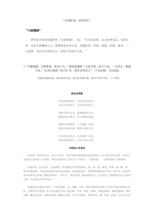 药名四季歌