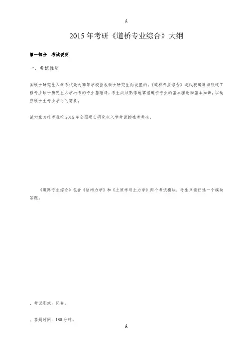武汉理工大学2015年考研《交通运输工程专业综合》(交通学院道桥方向)大纲
