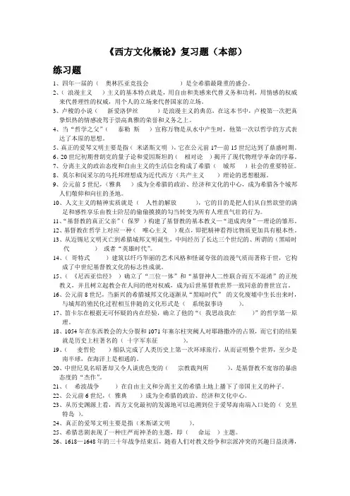 《西方文化概论》自考