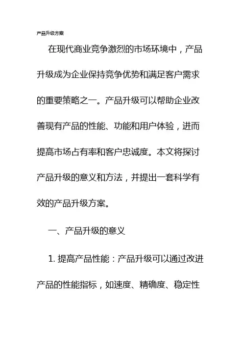 产品升级方案