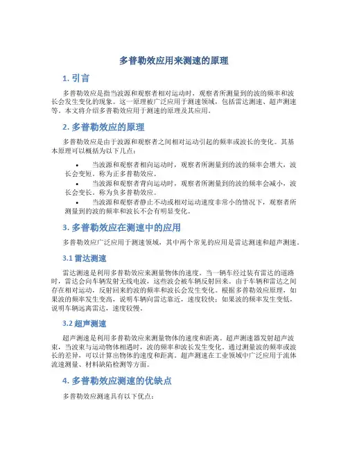 多普勒效应用来测速的原理