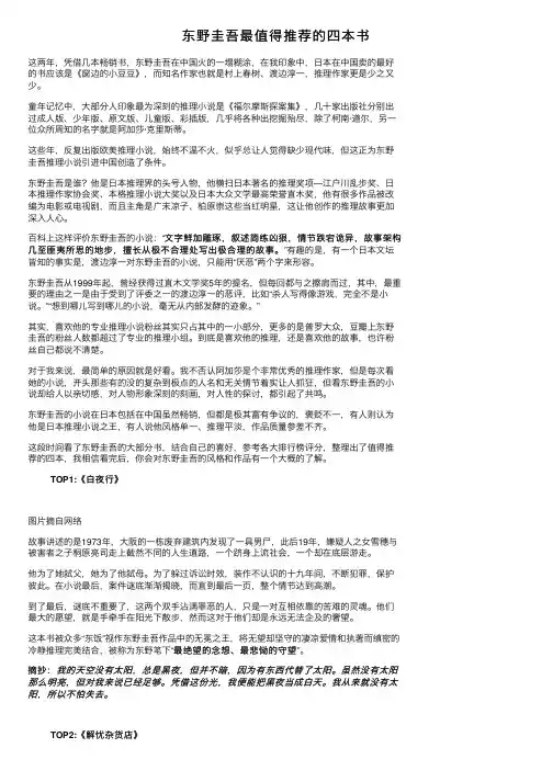 东野圭吾最值得推荐的四本书