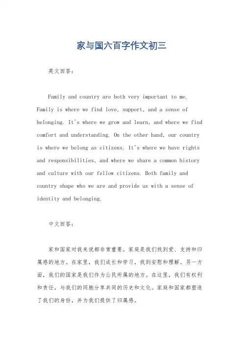 家与国六百字作文初三