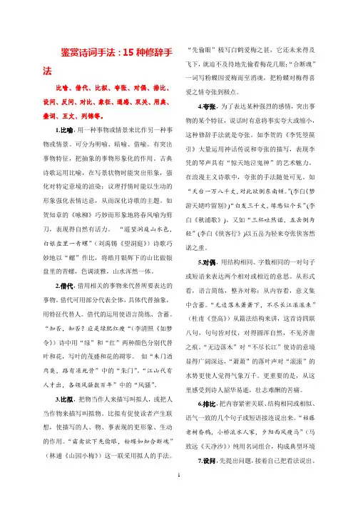 鉴赏诗词手法：15种修辞手法  