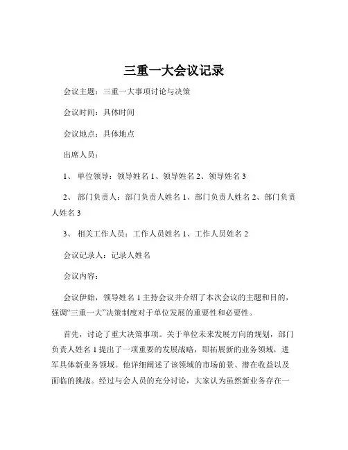 三重一大会议记录