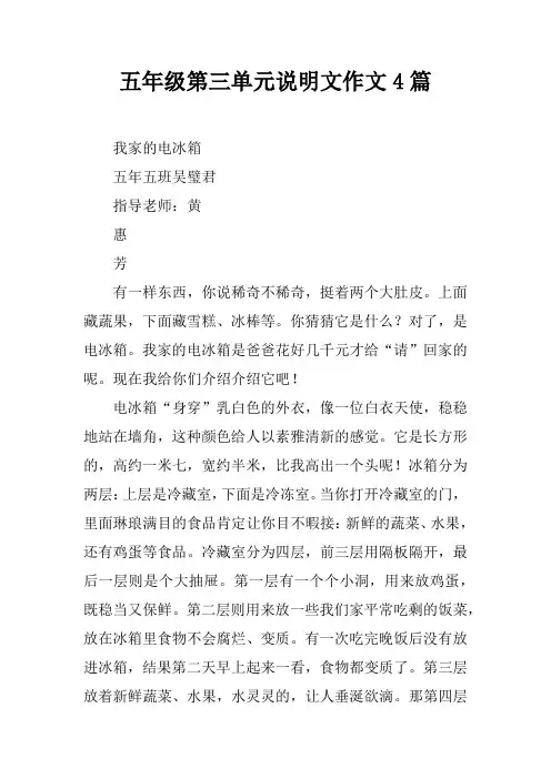 五年级第三单元说明文作文4篇