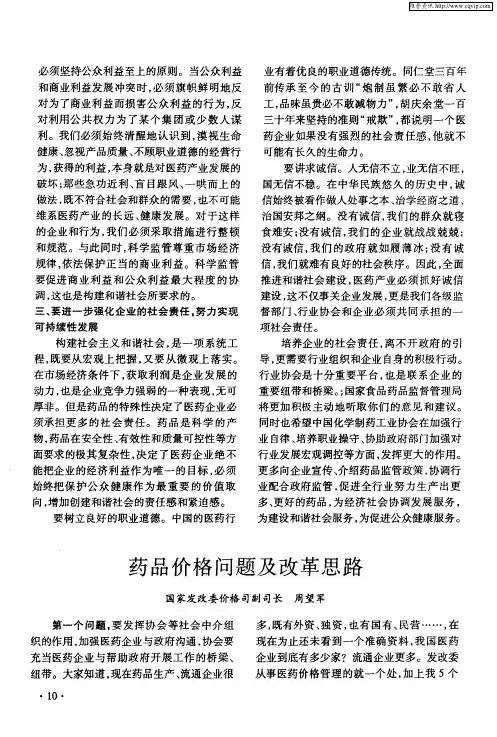药品价格问题及改革思路