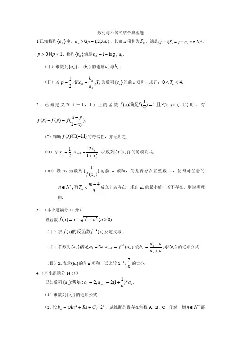 数列与不等式结合典型题