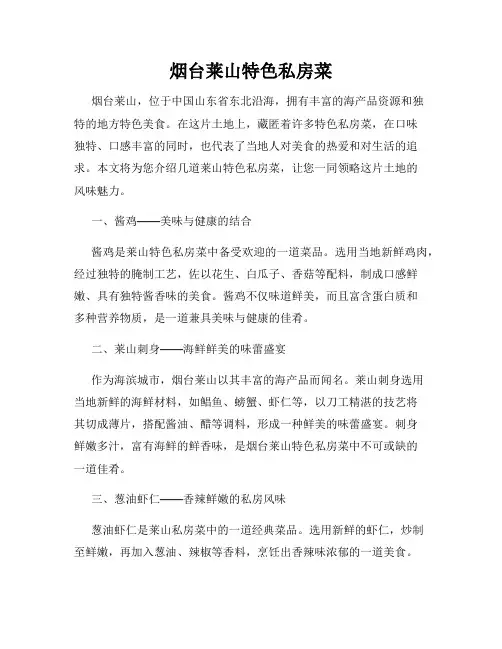 烟台莱山特色私房菜