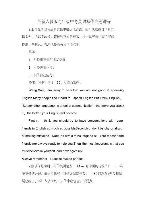 【精选】最新九级中考英语写作专题讲练(附优秀范文)