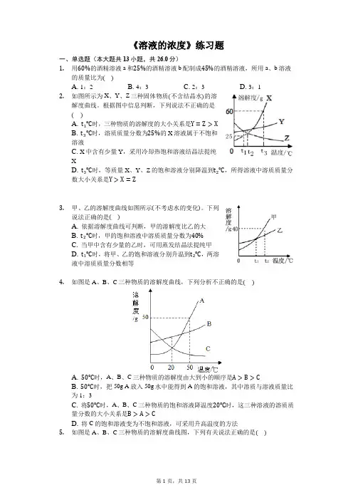 九年级下册化学《溶液的浓度》练习题(含答案及解析)