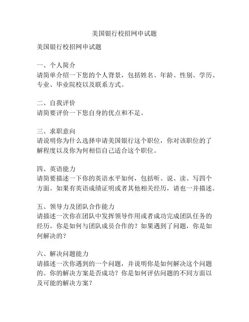 美国银行校招网申试题