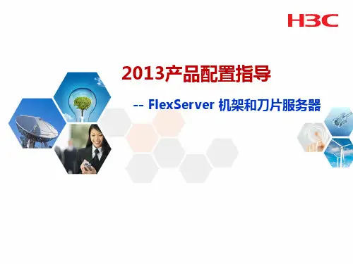 h3c服务器配置指导