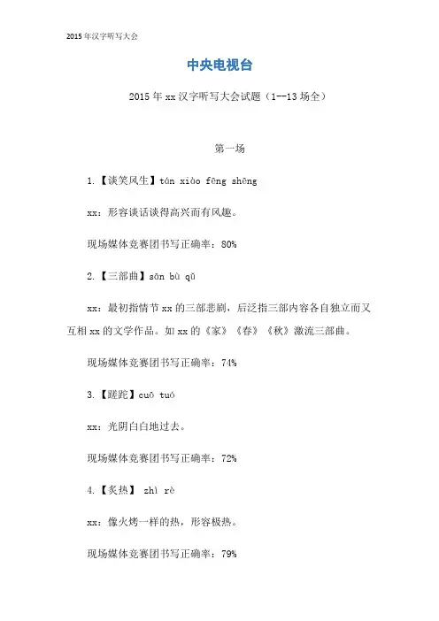 2015年汉字听写大会