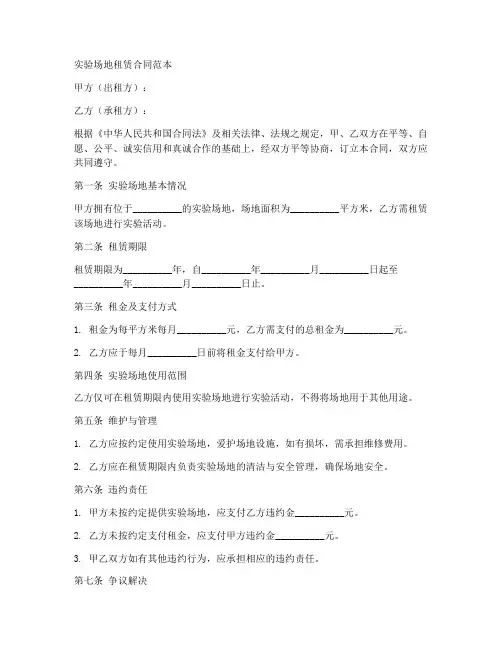 实验场地租赁合同范本