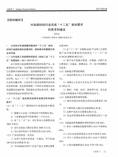 对我国纺织行业完成“十二五”规划要求的思考和建议