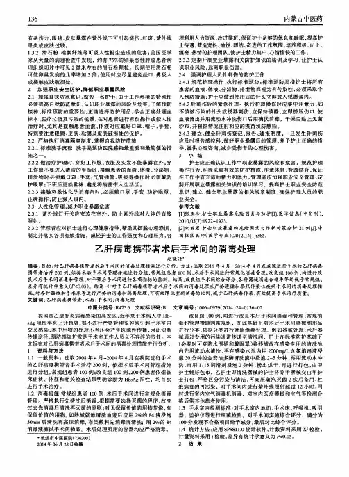 乙肝病毒携带者术后手术间的消毒处理