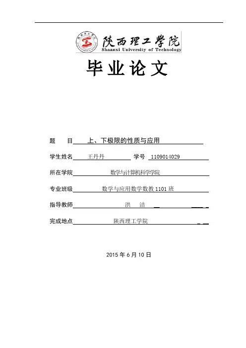 上、下极限的性质与应用