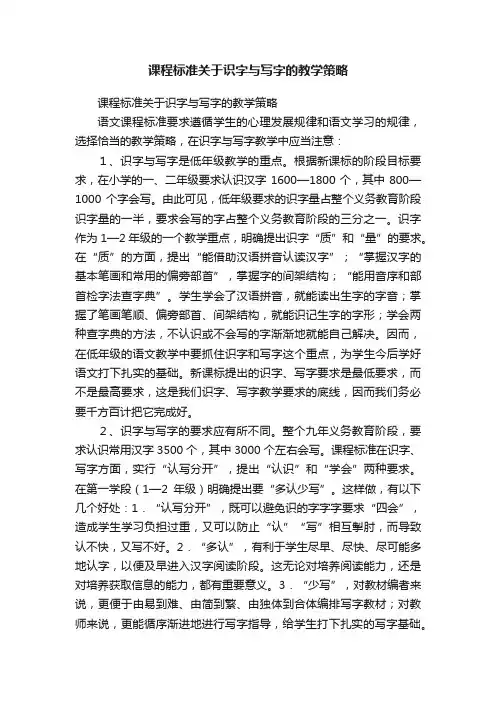 课程标准关于识字与写字的教学策略