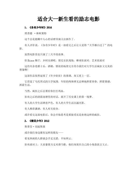 适合大一新生看的励志电影