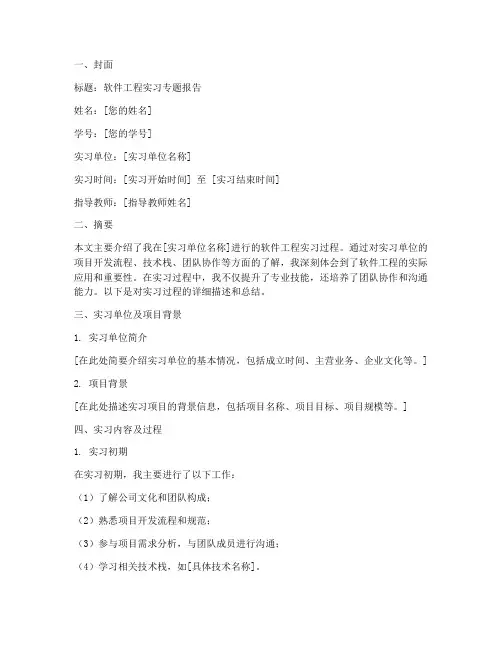 软件工程实习专题报告模板