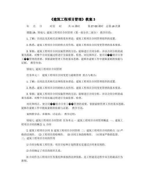 《建筑工程项目管理》教案3