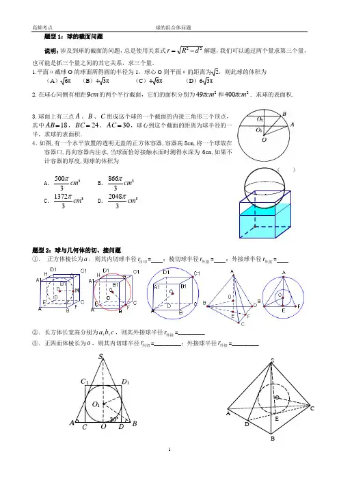 球的组合体问题学生版