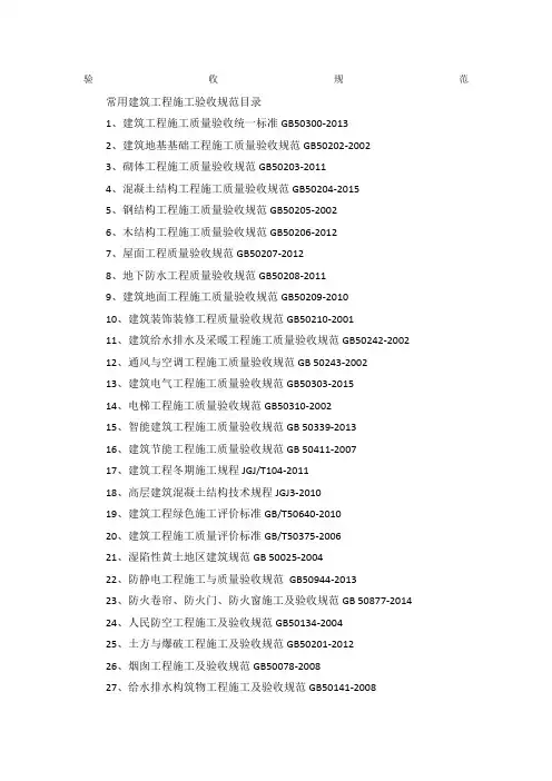 建筑工程施工验收规范