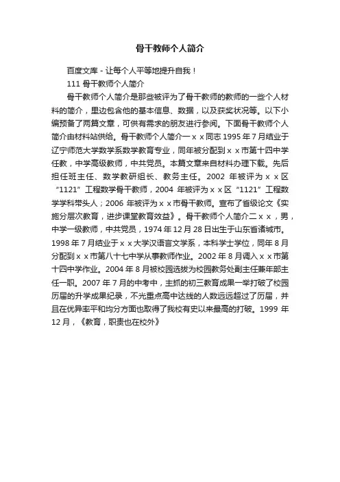 骨干教师个人简介