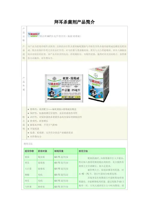 拜耳杀菌剂产品简介