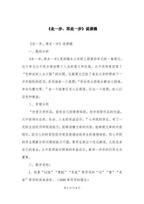《走一步，再走一步》说课稿