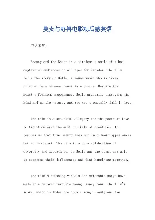 美女与野兽电影观后感英语