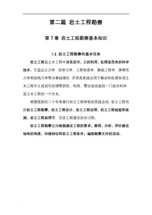 岩土工程勘察基本知识
