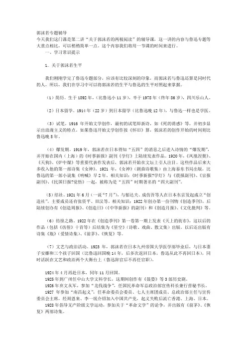 郭沫若专题辅导