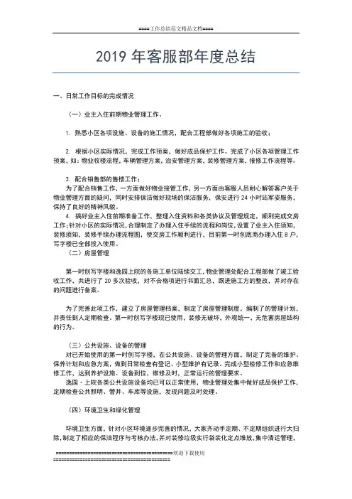 2019年最新年度社区居委会工作总结工作总结文档【五篇】