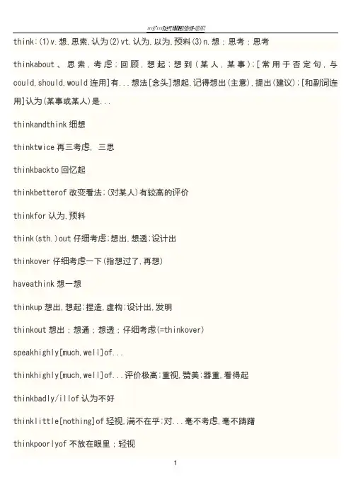 think的短语_总结